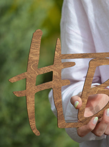 Wedding HashTag Sign